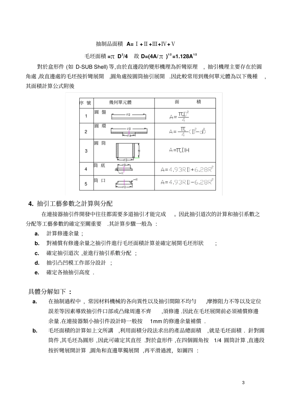 抽引连续模设计步骤及要点解析_第3页