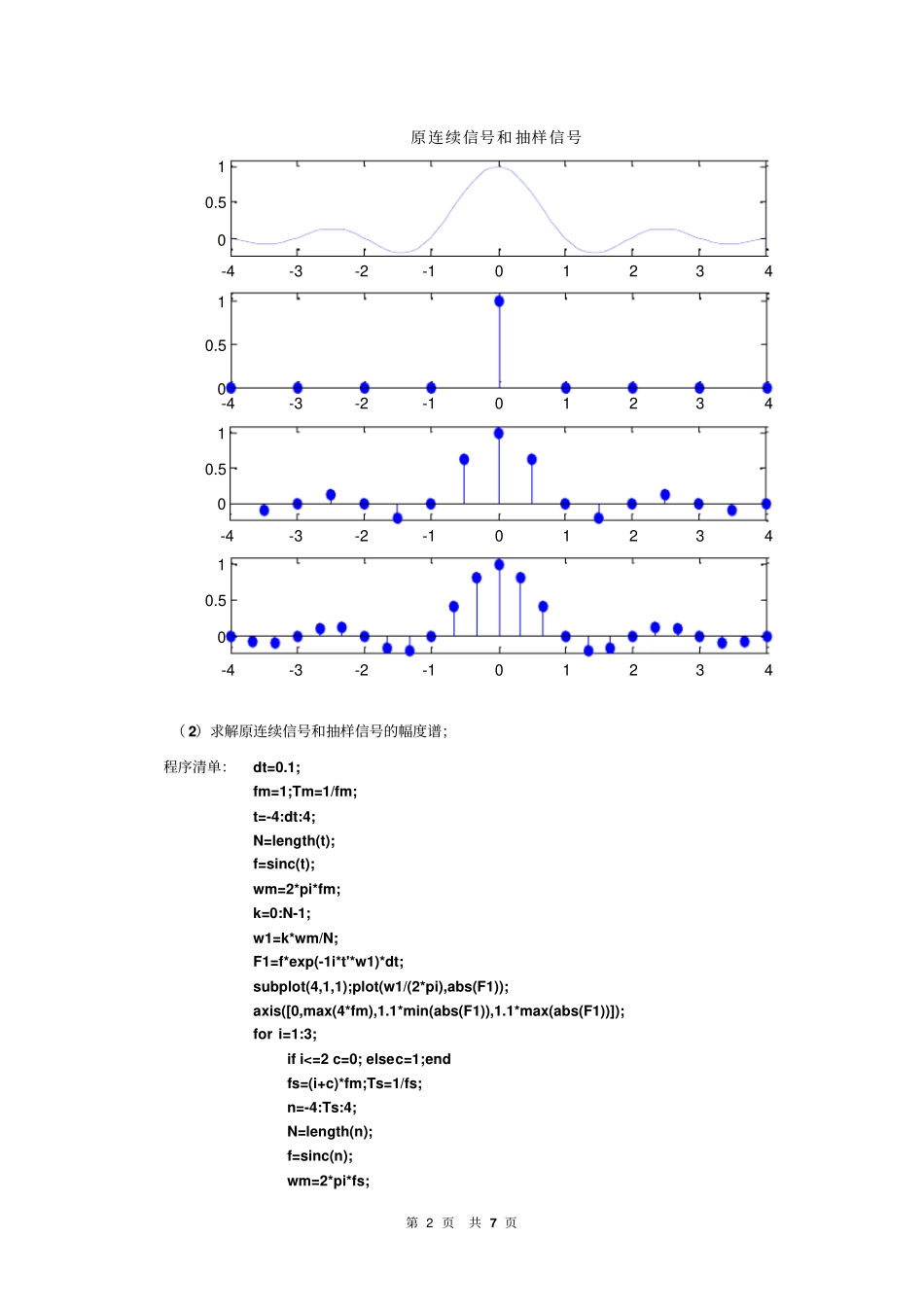抽样定理试验五_第2页