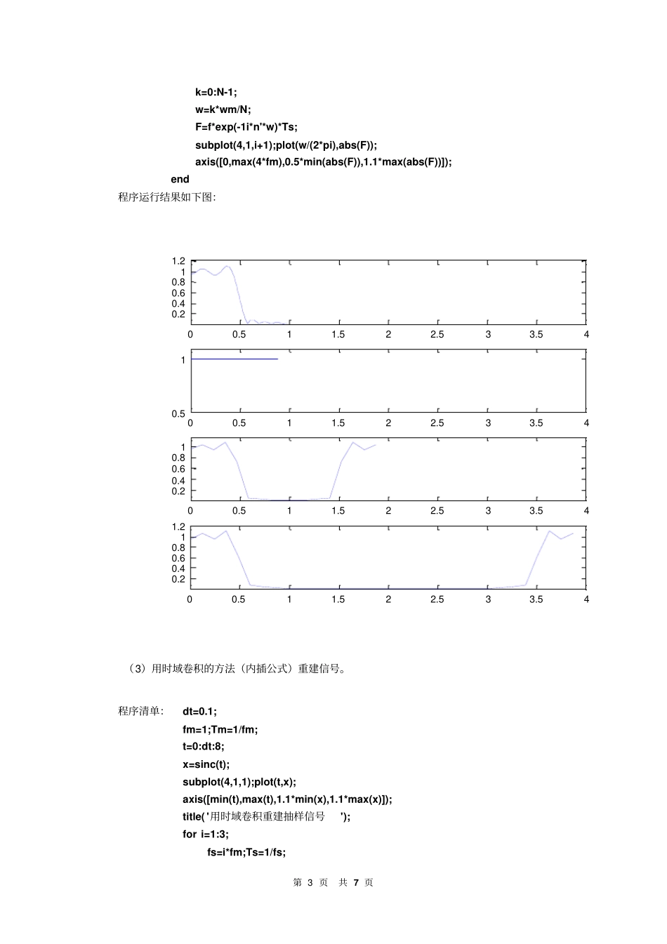 抽样定理试验五_第3页