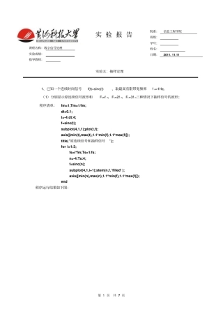 抽样定理试验五