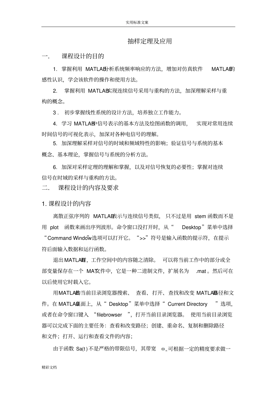 抽样定理及的应用_第1页