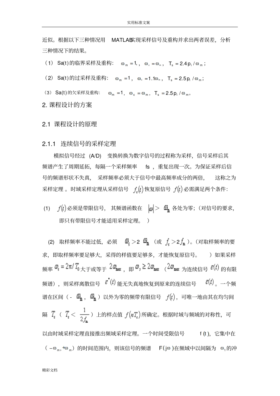 抽样定理及的应用_第2页