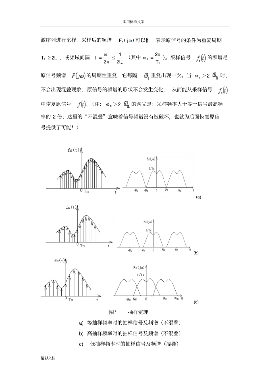 抽样定理及的应用_第3页