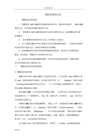 抽样定理及的应用