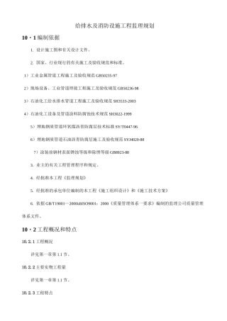 给排水及消防设施工程监理规划