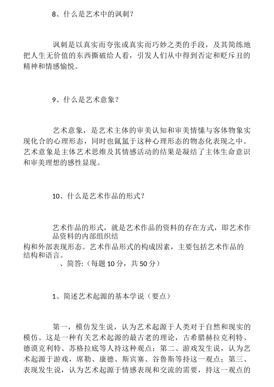 艺术概论试题及答案_第3页