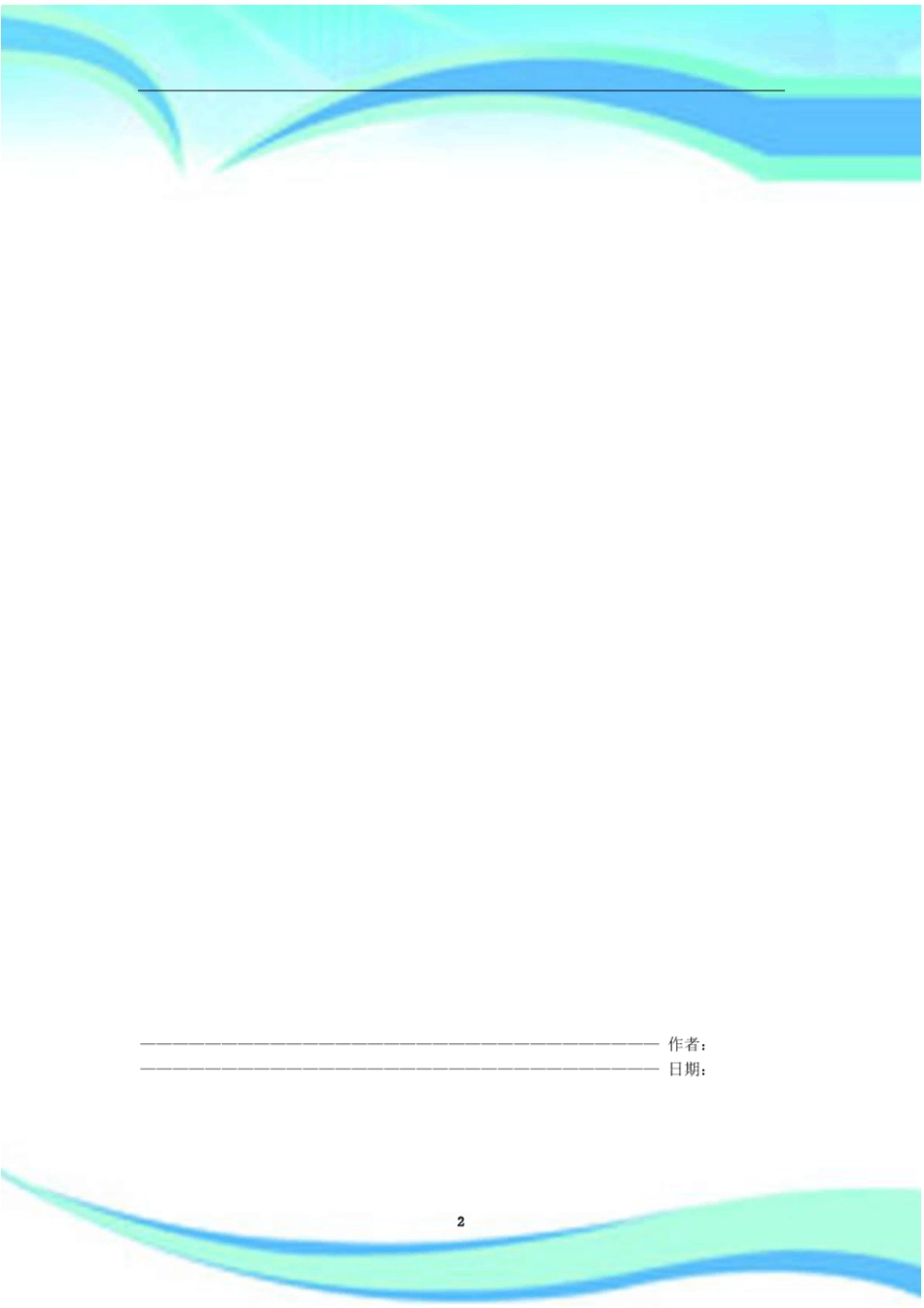 抽样技术第四版习题标准答案_第2页