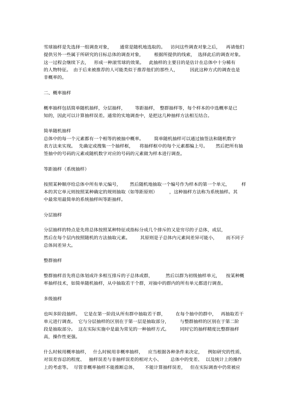 抽样方法与样本含量的确定_第2页
