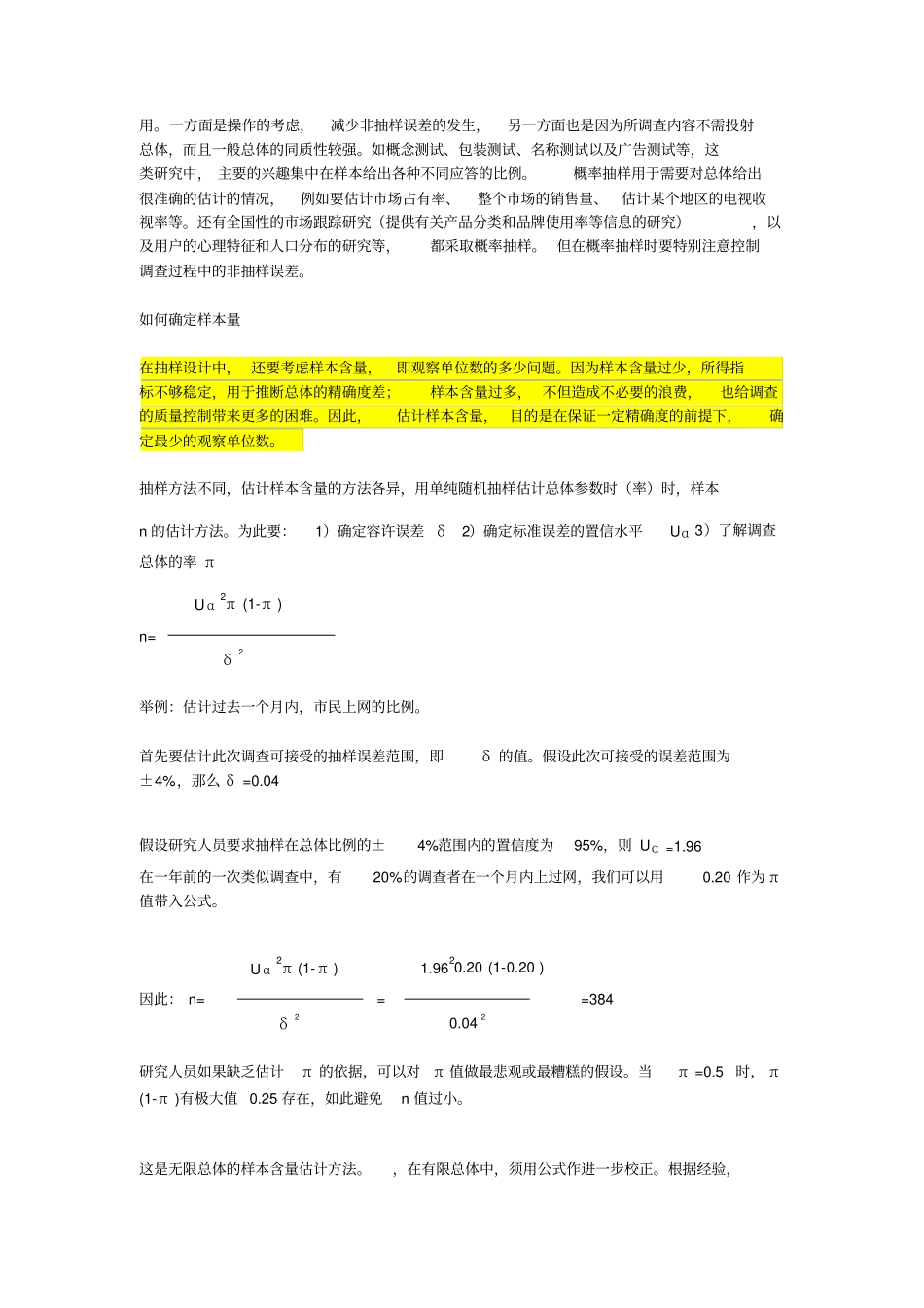 抽样方法与样本含量的确定_第3页