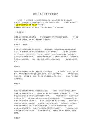 抽样方法与样本含量的确定