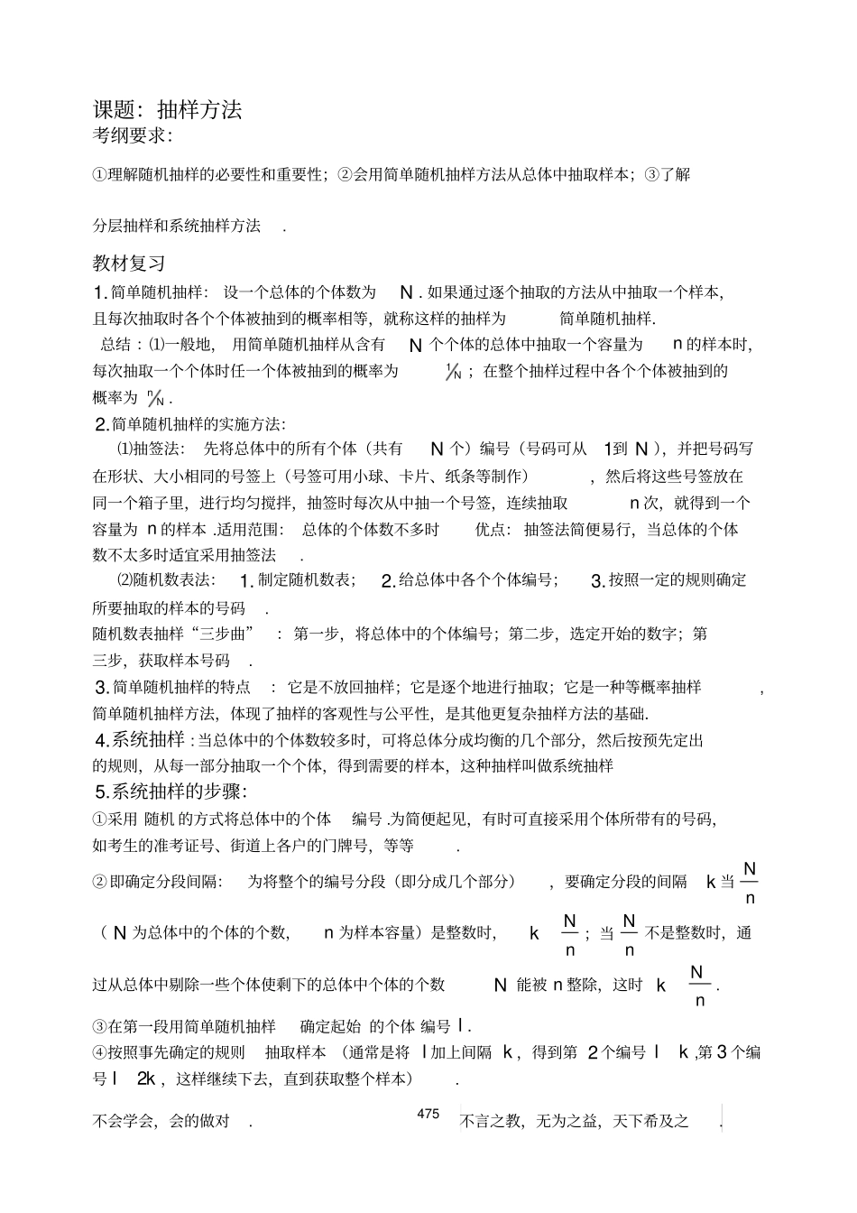抽样方法基础+复习+习题+练习_第1页