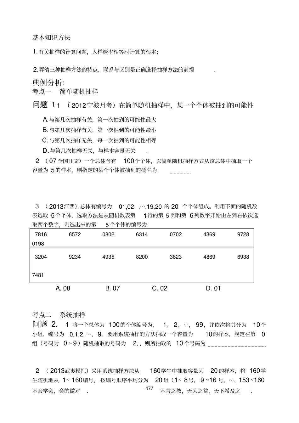 抽样方法基础+复习+习题+练习_第3页