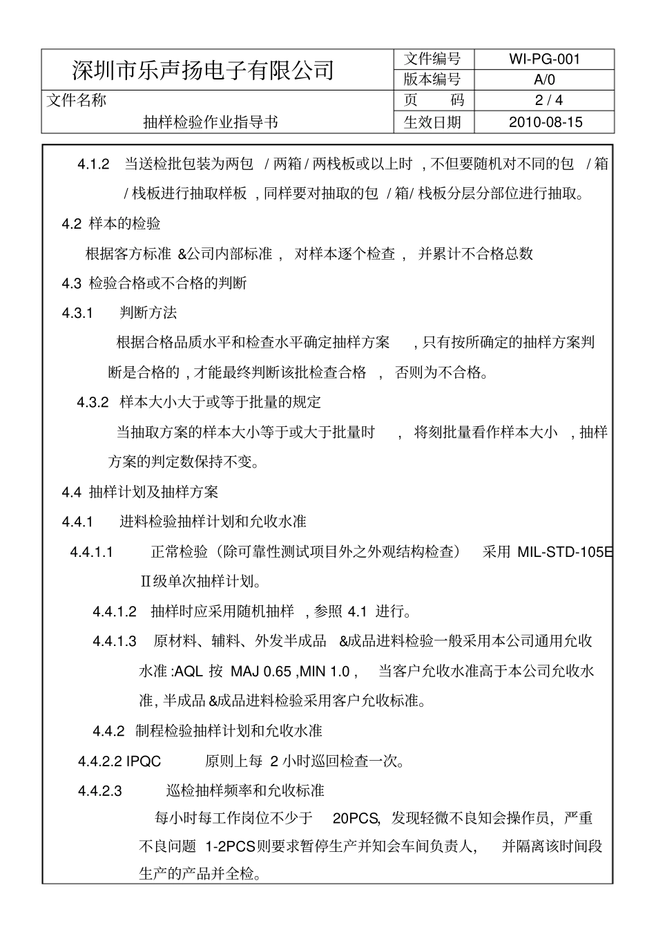 抽样检验作业指导书_第2页