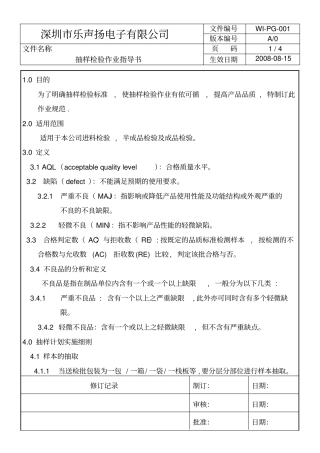 抽样检验作业指导书