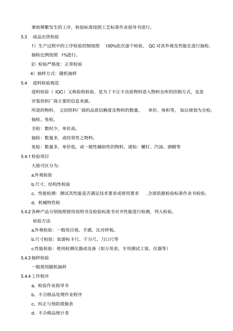 抽样检验作业规范_第2页