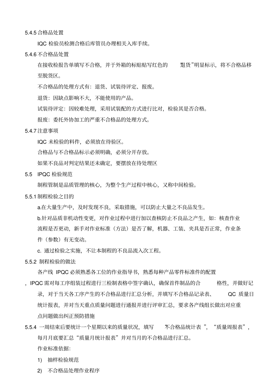 抽样检验作业规范_第3页