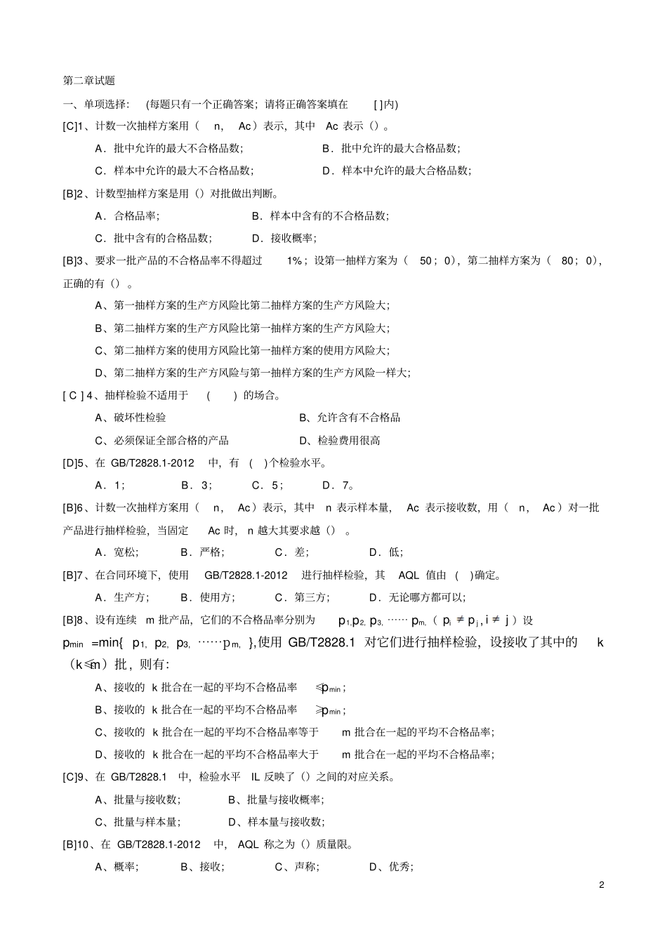 抽样检验试题和答案_第2页
