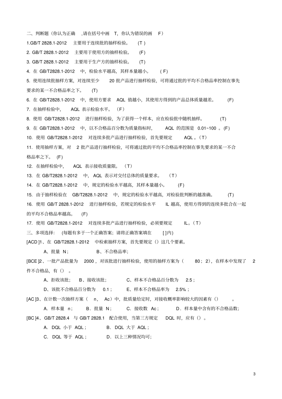 抽样检验试题和答案_第3页