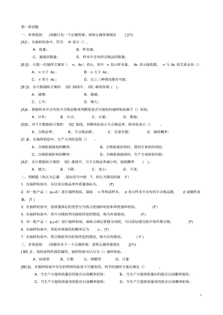 抽样检验试题和答案