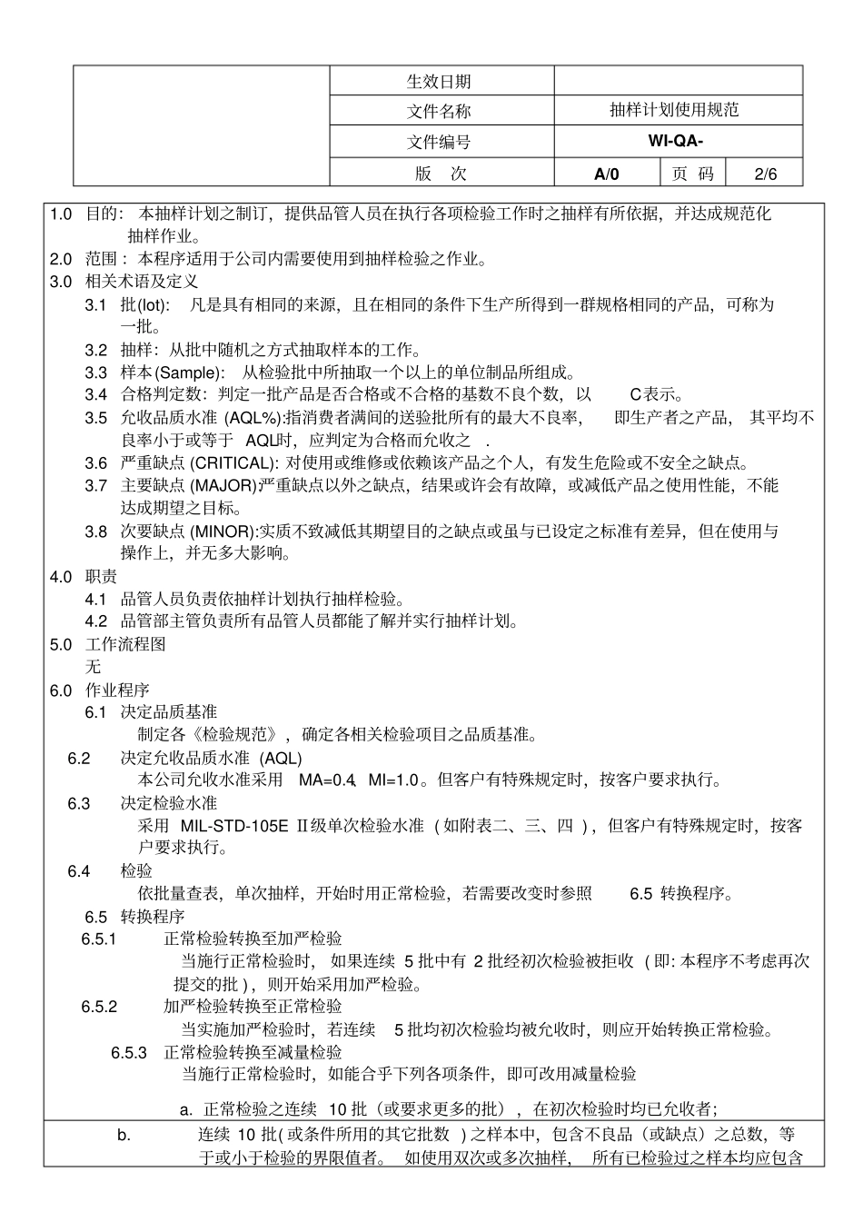 抽样计划使用规范_第2页