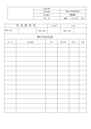 抽样计划使用规范