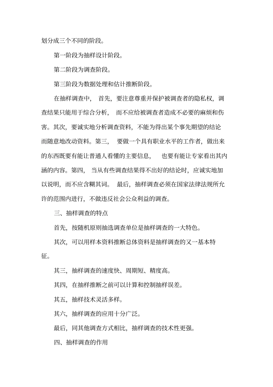 抽样调查概述_第2页