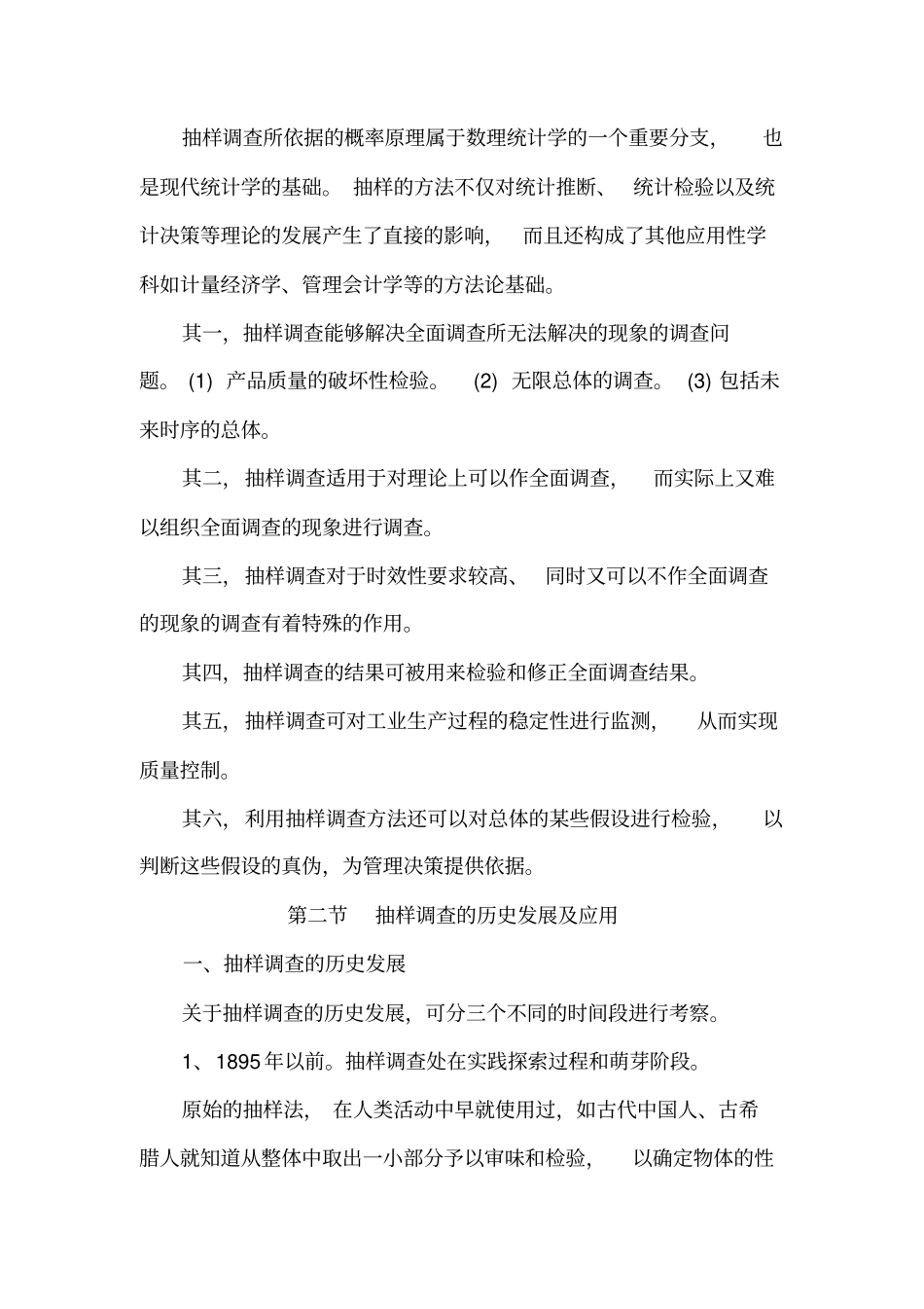 抽样调查概述_第3页