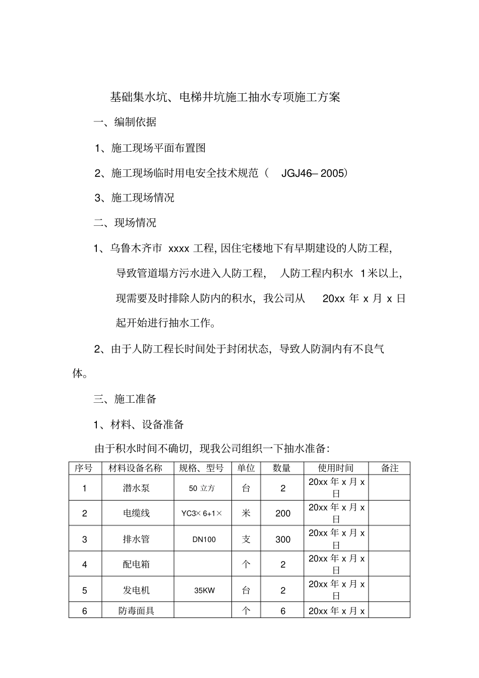 抽水施工方案_第2页