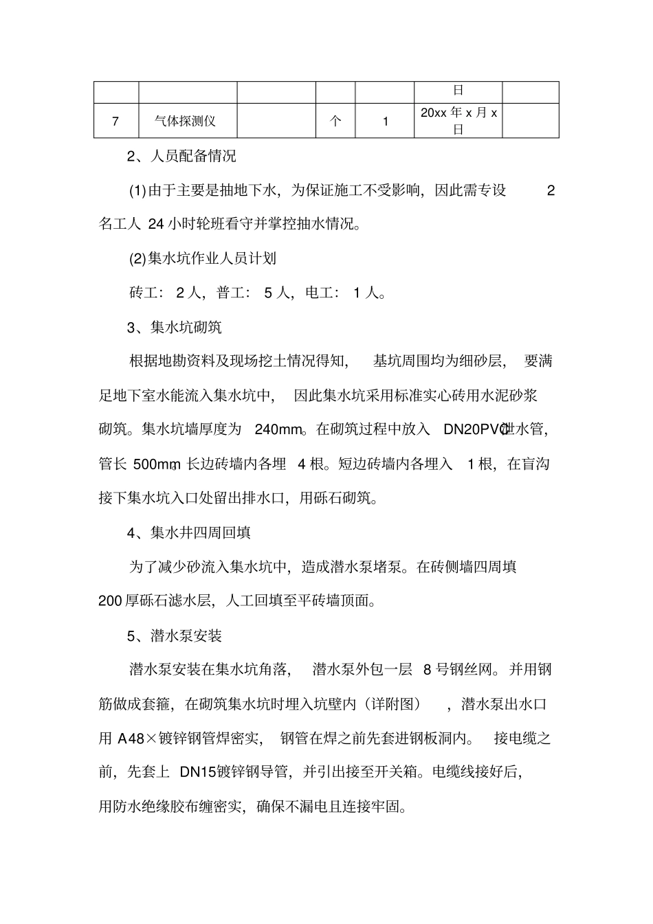 抽水施工方案_第3页