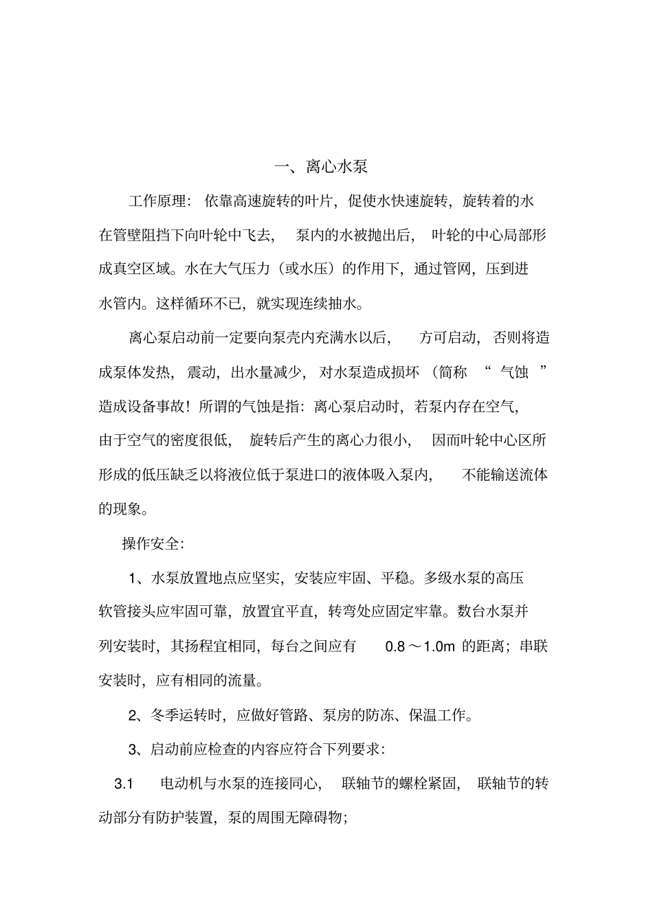 抽水工培训教材_第2页