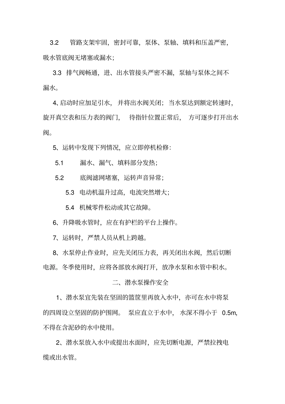 抽水工培训教材_第3页