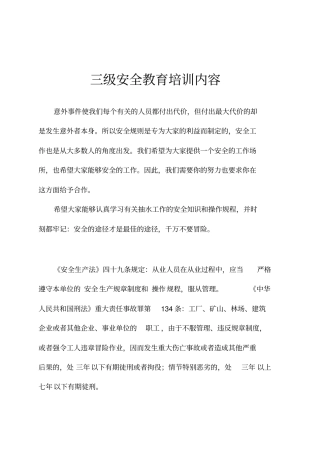 抽水工培训教材