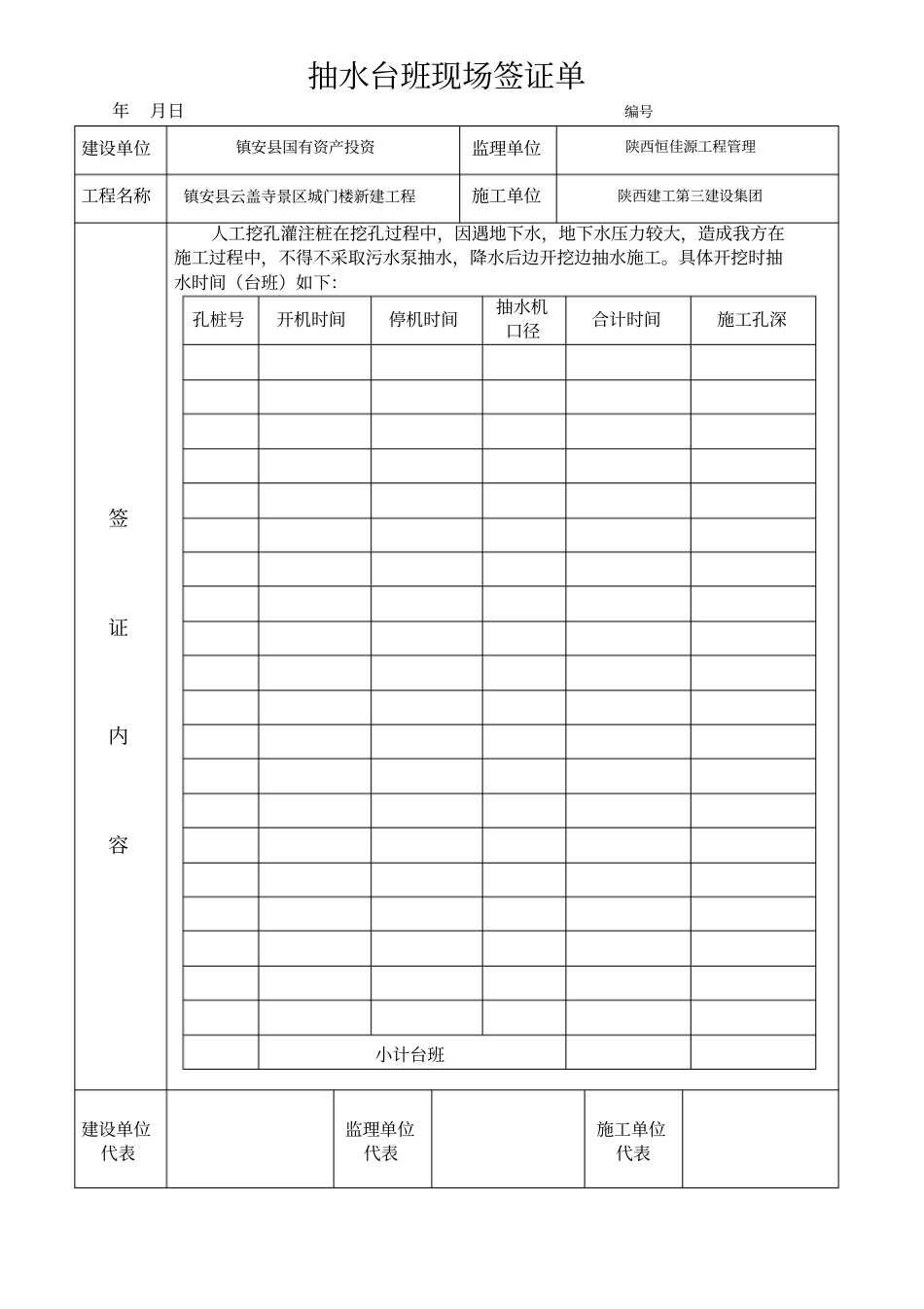 抽水台班签证单表格最新文档_第2页