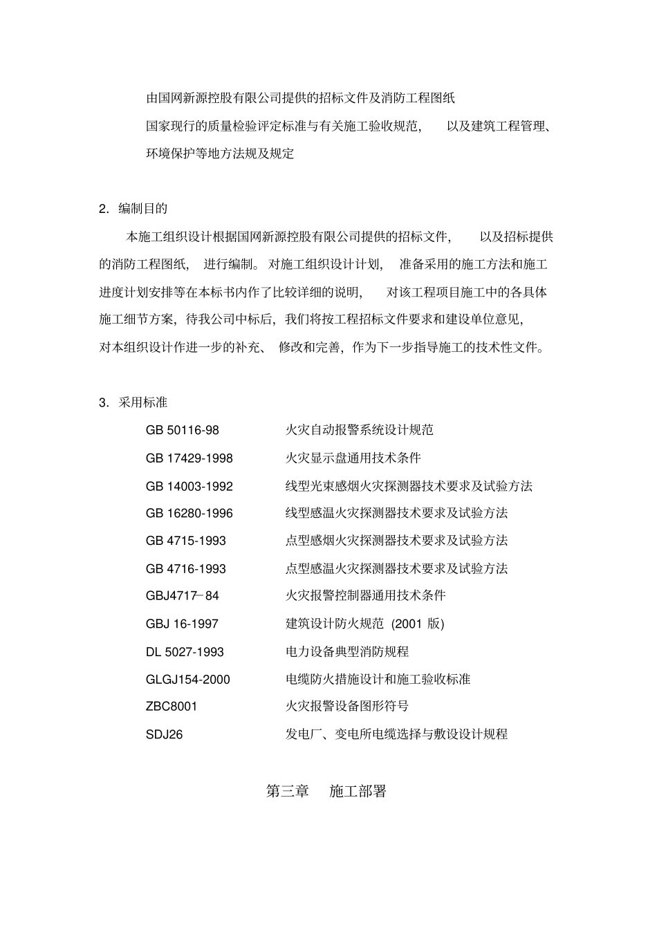 抽水蓄能电站施工组织设计_第2页