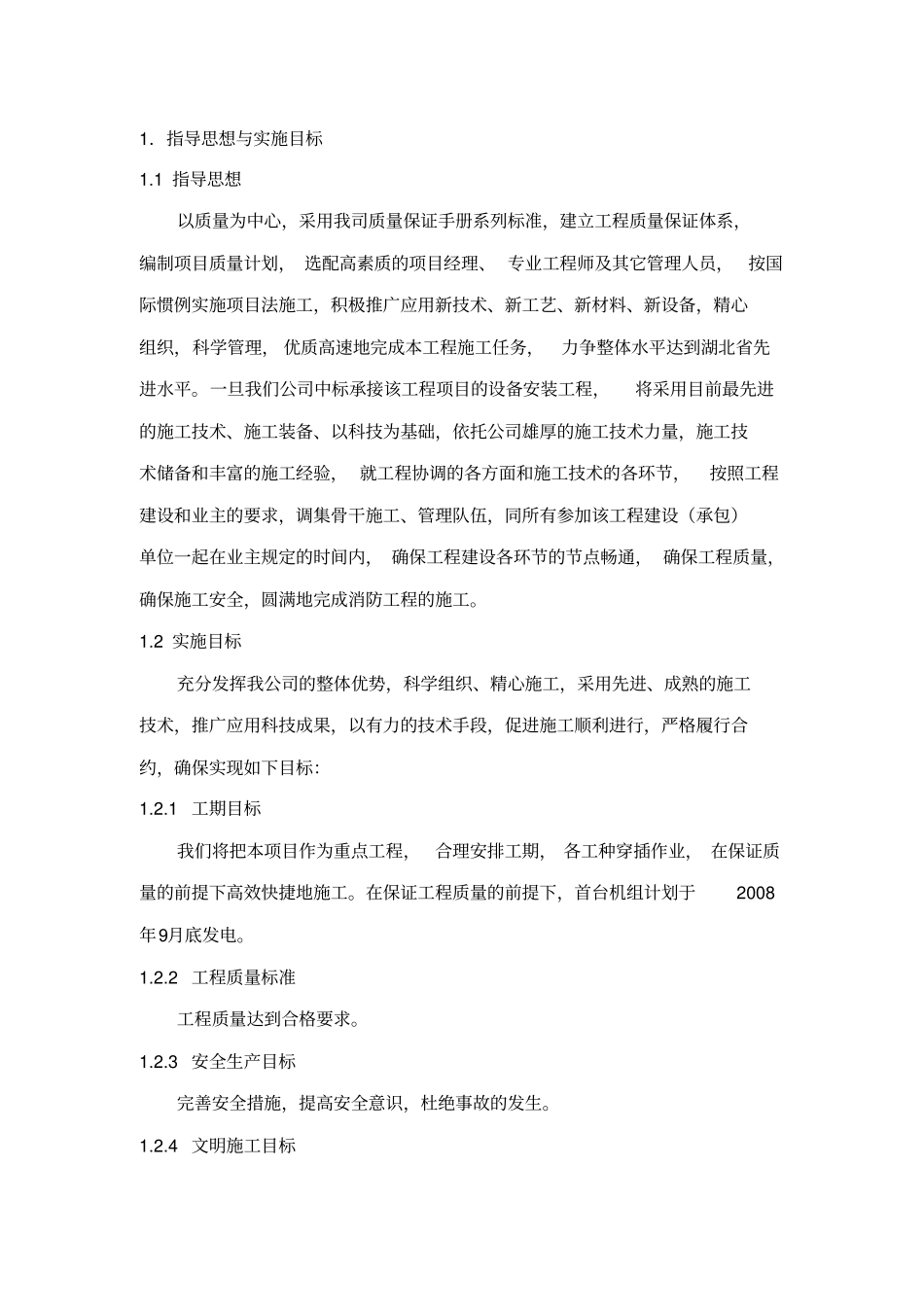 抽水蓄能电站施工组织设计_第3页