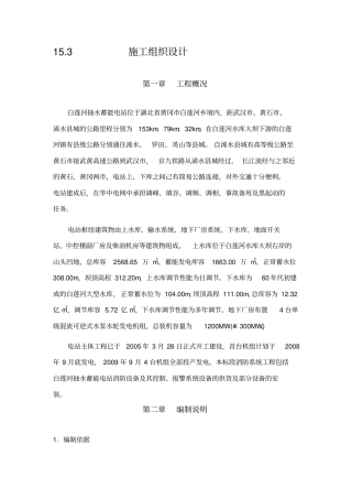 抽水蓄能电站施工组织设计