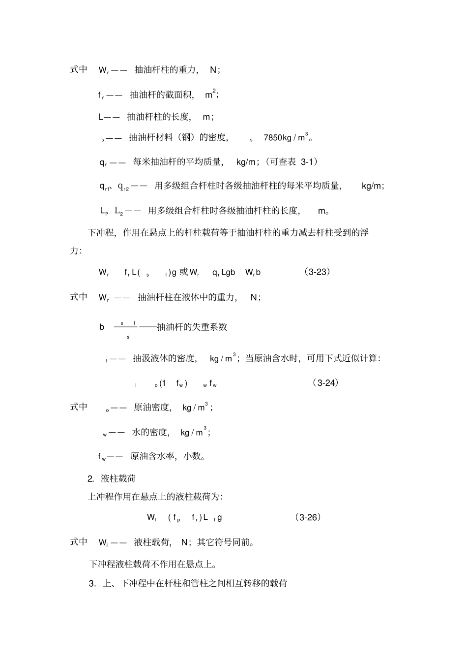 抽油机悬点运动规律及载荷分析_第2页
