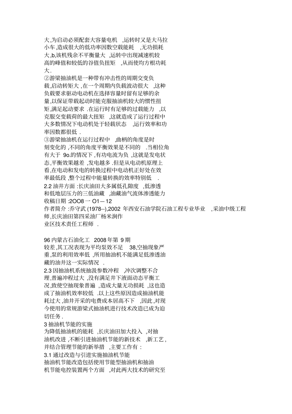 抽油机节能技术在长庆油田中的应用_第2页