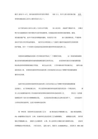 抽油泵柱塞和泵筒材料选择优化现状解析