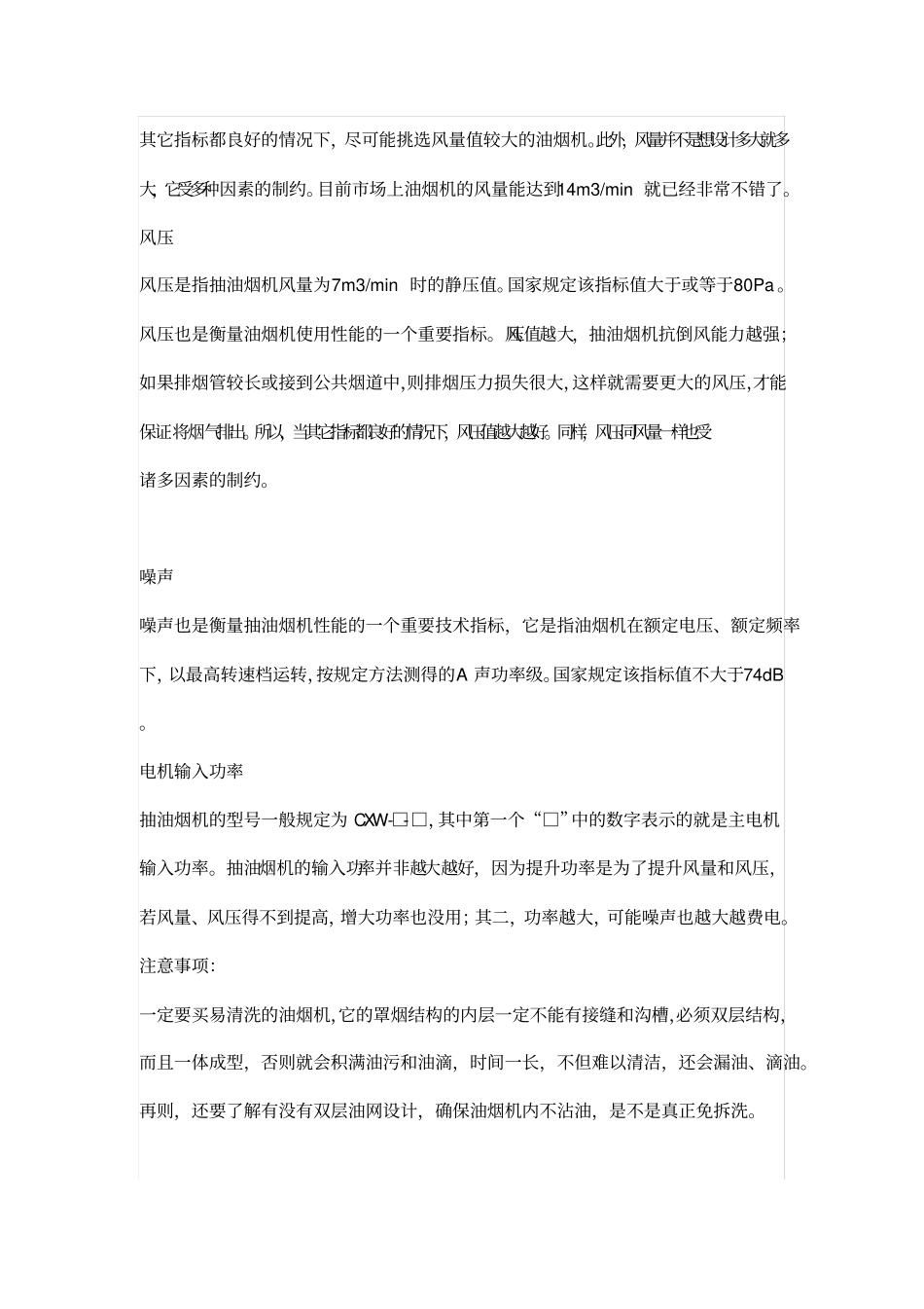 抽油烟机主要技术指标_第2页