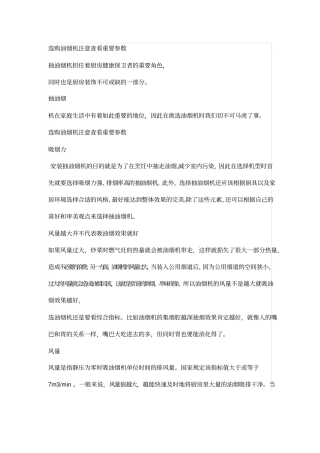 抽油烟机主要技术指标