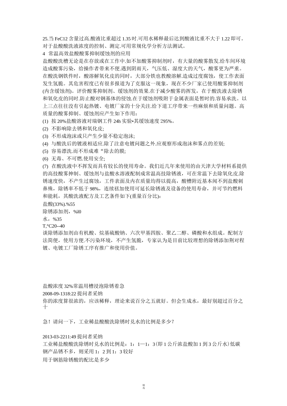 盐酸除锈最佳浓度的选择_第2页