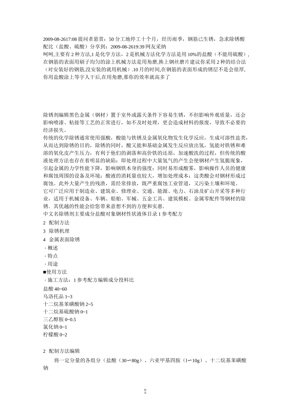 盐酸除锈最佳浓度的选择_第3页