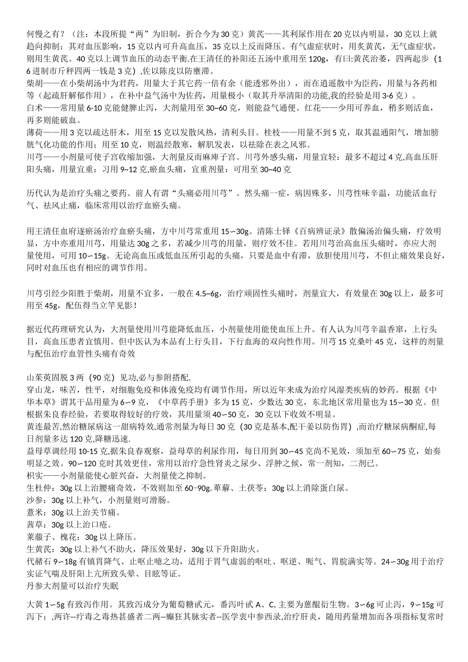 单味中药47种大剂量的奇特功效学会了治病事半功倍_第2页
