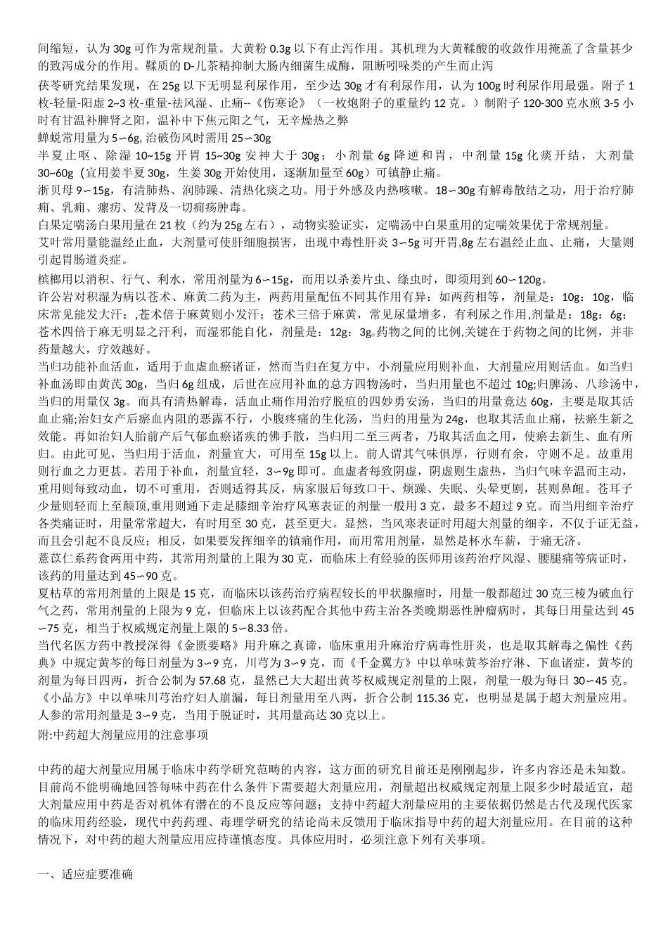单味中药47种大剂量的奇特功效学会了治病事半功倍_第3页