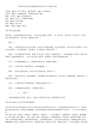 单味中药47种大剂量的奇特功效学会了治病事半功倍