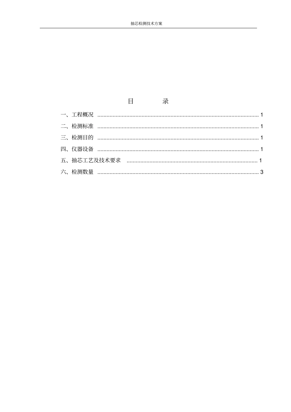 抽芯检测技术方案design5解析_第2页