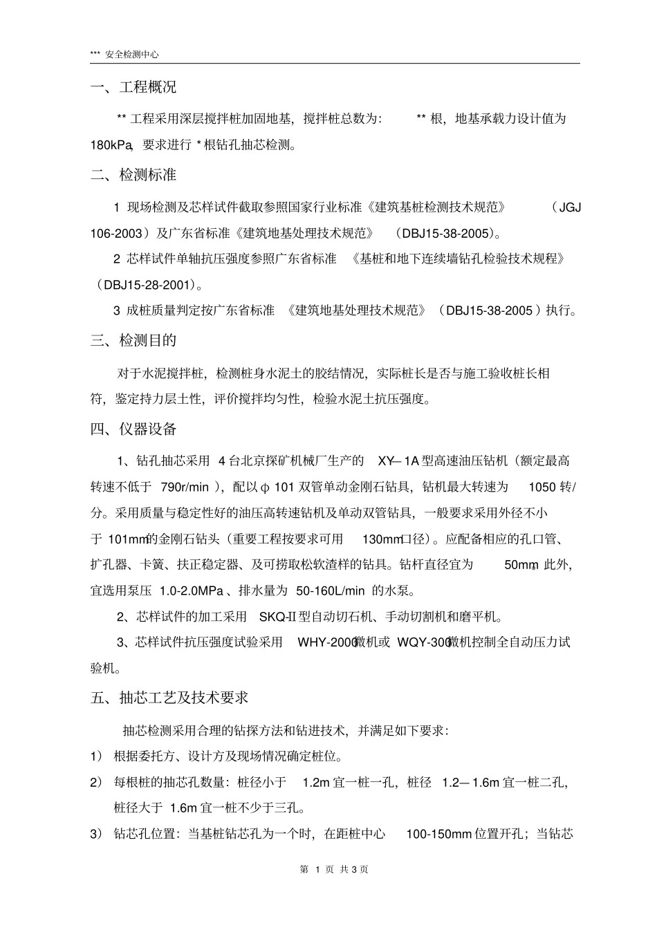 抽芯检测技术方案design5解析_第3页