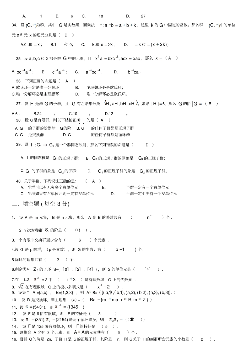 抽象代数复习题及答案_第3页