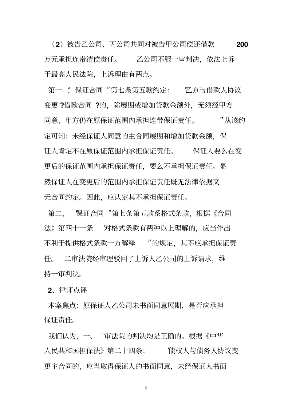 担保人同意展期承诺书_第3页